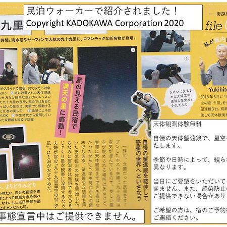 九十九里星空の宿夕凪 Kujukuri Exteriör bild